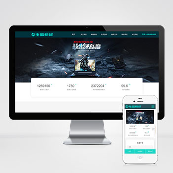 電腦快修公司運營網站源碼+自適應手機版