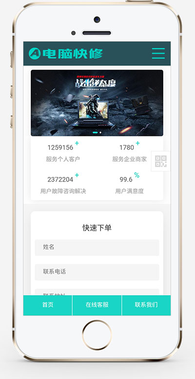 電腦快修公司運營網站源碼+自適應手機版(圖1) 1.jpg
