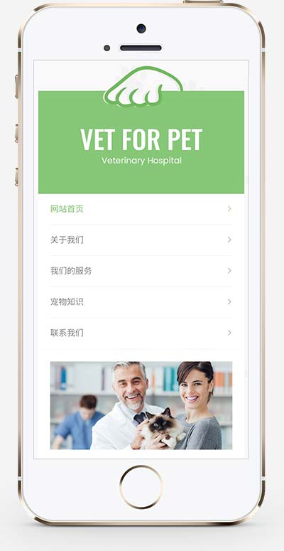 寵物門診綠色清爽博客類網站源碼+手機自適應 寵物門診綠色清爽博客類網站源碼+手機自適應