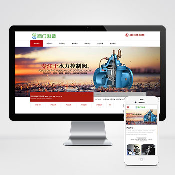 閥門(mén)生產(chǎn)廠家紅色系列網(wǎng)站源碼+手機(jī)版自適應(yīng)