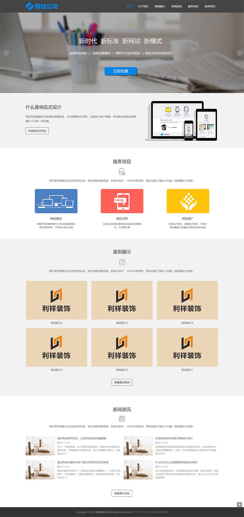 IT互聯網建站公司網站源碼+手機自適應 IT互聯網建站公司網站源碼+手機自適應