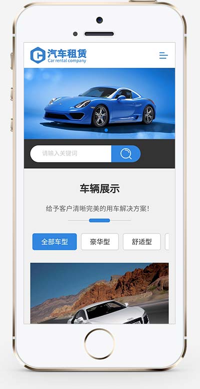 車行汽車租賃綠色系列網(wǎng)站源碼+手機自適應(圖1) 2.jpg