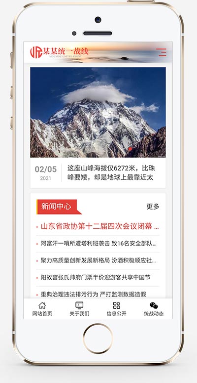 紅色統一戰線單位機構類網站源碼+手機自適應版 紅色統一戰線單位機構類網站源碼+手機自適應版