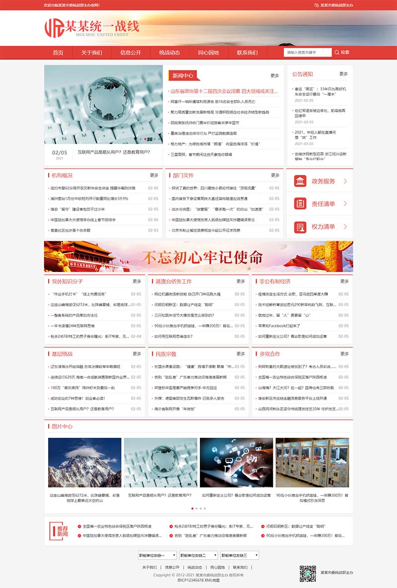 紅色統一戰線單位機構類網站源碼+手機自適應版 紅色統一戰線單位機構類網站源碼+手機自適應版
