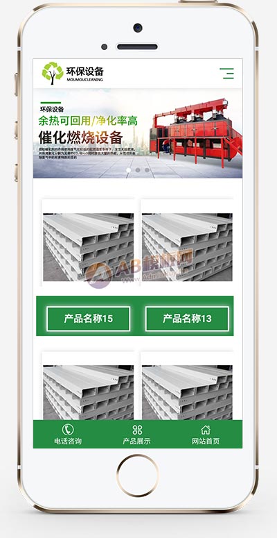 環保設備公司廠家綠色系列網站源碼+手機自適應(圖1) 2.jpg
