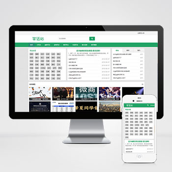 綠色簡潔幽默笑話網站源碼+自適應手機版