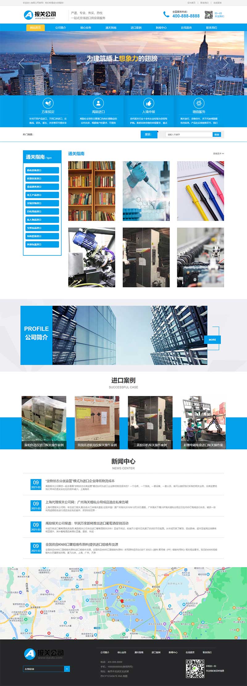 進(jìn)口報(bào)關(guān)公司企業(yè)供應(yīng)鏈網(wǎng)站源碼+自適應(yīng)手機(jī)版