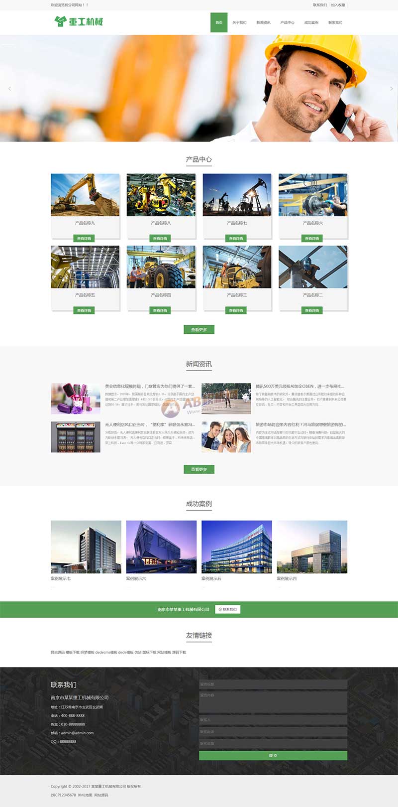 重工工業機械挖掘機機推土機網站源碼+自適應手機端 重工工業機械挖掘機機推土機網站源碼+自適應手機端