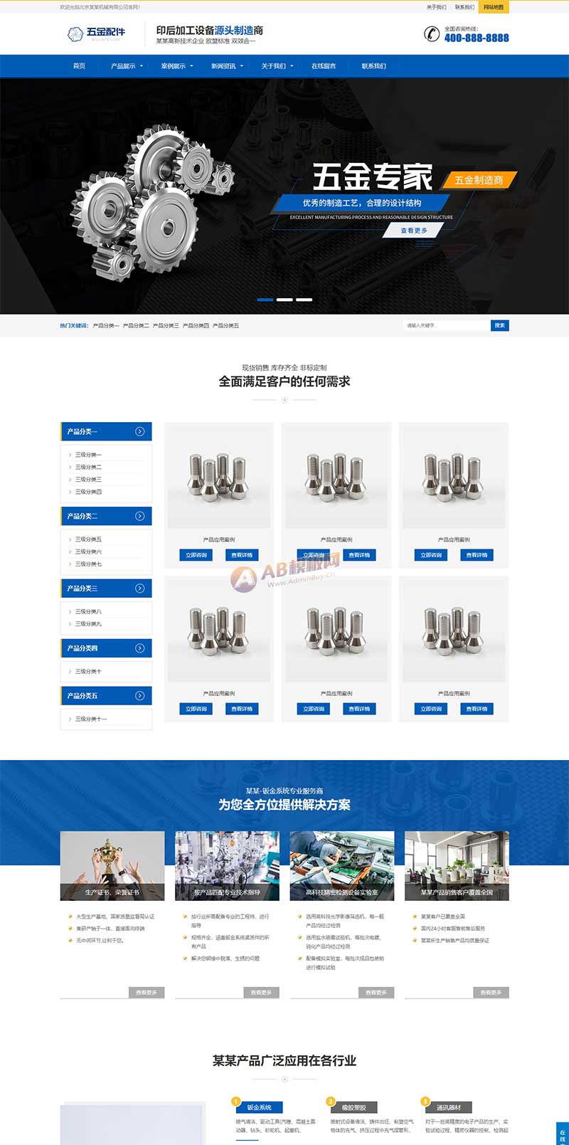 五金配件類網站源碼+手機自適應 五金配件類網站源碼+手機自適應