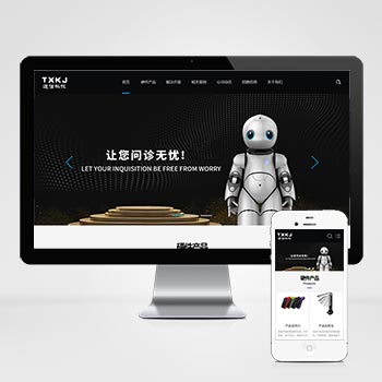 響應式智能設備人工機器人網站源碼+手機端自適應