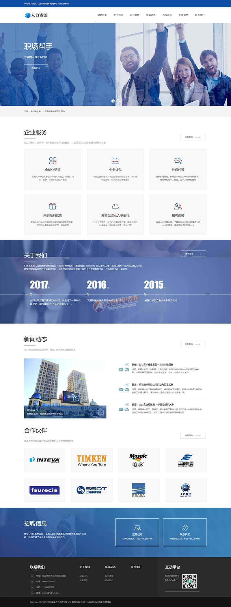 人力資源企業(yè)管理網(wǎng)站源碼+手機端自適應(yīng) 人力資源企業(yè)管理網(wǎng)站源碼+手機端自適應(yīng)