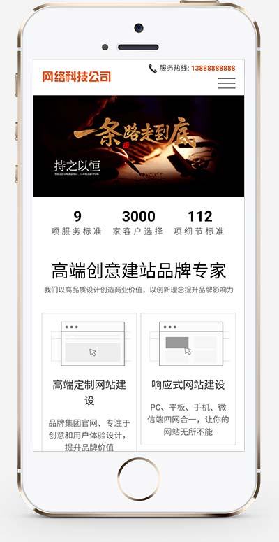 高端網(wǎng)絡(luò)公司網(wǎng)站建設(shè)類網(wǎng)站源碼+手機(jī)自適應(yīng) 高端網(wǎng)絡(luò)公司網(wǎng)站建設(shè)類網(wǎng)站源碼+手機(jī)自適應(yīng)