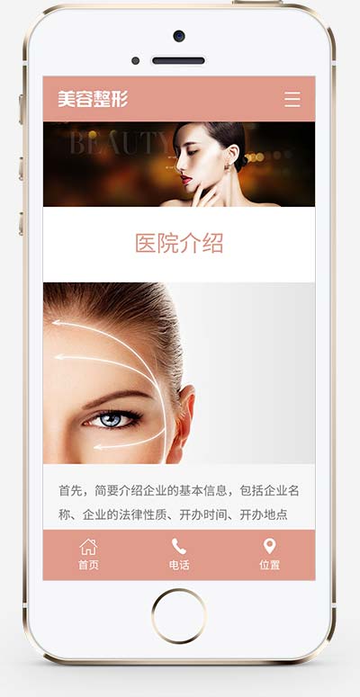 美容整形醫(yī)院網(wǎng)站源碼+手機(jī)端自適應(yīng) 美容整形醫(yī)院網(wǎng)站源碼+手機(jī)端自適應(yīng)