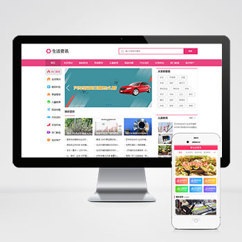 生活百科知識粉色網站源碼+手機端自適應