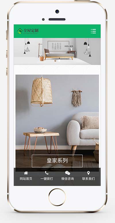 全屋裝修定制家居類網站源碼+手機端自適應 全屋裝修定制家居類網站源碼+手機端自適應