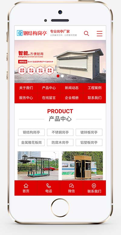 紅色戶制作崗亭廠家營銷型網站源碼+手機端自適應 紅色戶制作崗亭廠家營銷型網站源碼+手機端自適應