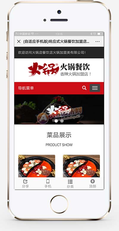 (自適應(yīng)手機(jī)端)餐飲小吃火鍋店網(wǎng)站pbootcms模板 餐飲火鍋加盟網(wǎng)站源碼下載 (自適應(yīng)手機(jī)端)餐飲小吃火鍋店網(wǎng)站pbootcms模板 餐飲火鍋加盟網(wǎng)站源碼下載