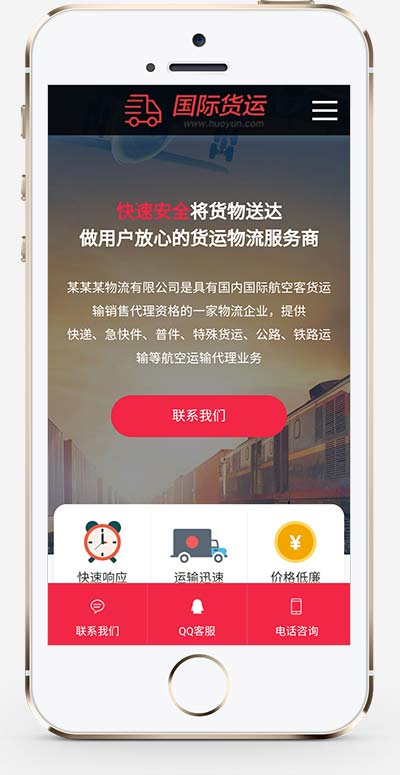 (自適應手機端)快遞物流公司pbootcms網站模板 html響應式快遞貨運網站源碼下載 (自適應手機端)快遞物流公司pbootcms網站模板 html響應式快遞貨運網站源碼下載