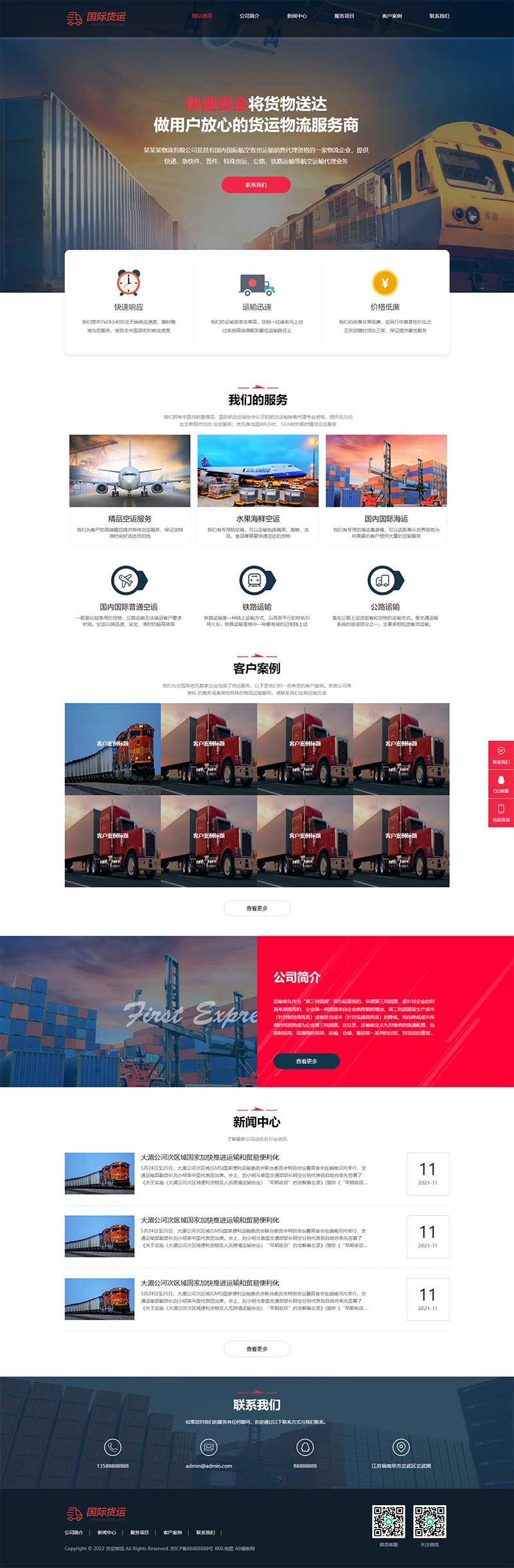 (自適應手機端)快遞物流公司pbootcms網站模板 html響應式快遞貨運網站源碼下載 (自適應手機端)快遞物流公司pbootcms網站模板 html響應式快遞貨運網站源碼下載