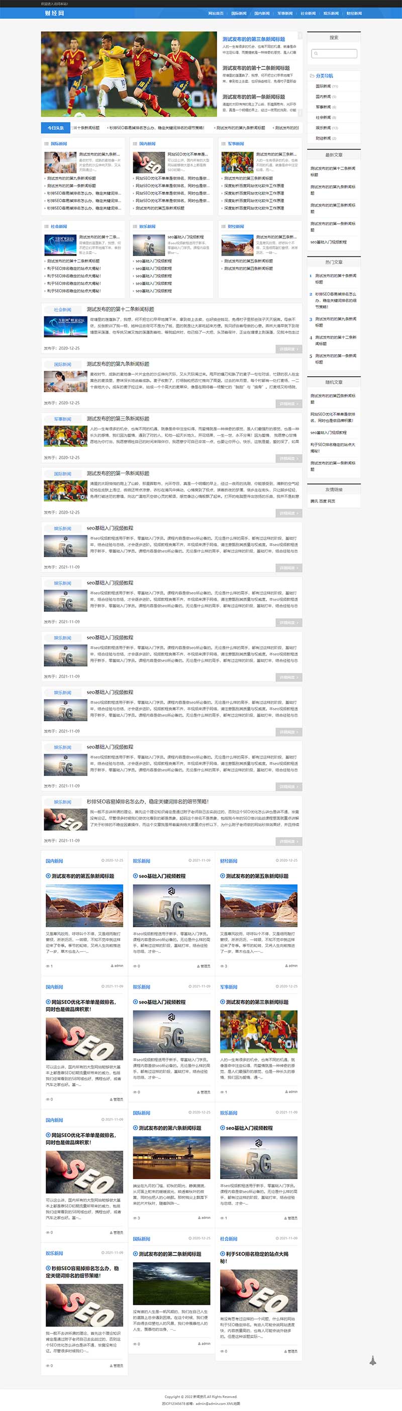 (自適應手機端)新聞資訊博客網站pbootcms模板 html5響應式新聞博客網站源碼下載 (自適應手機端)新聞資訊博客網站pbootcms模板 html5響應式新聞博客網站源碼下載