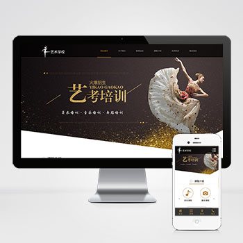 (自適應手機端)響應式藝考培訓學校類網站pbootcms模板 html5藝術培訓機構網站源碼下載