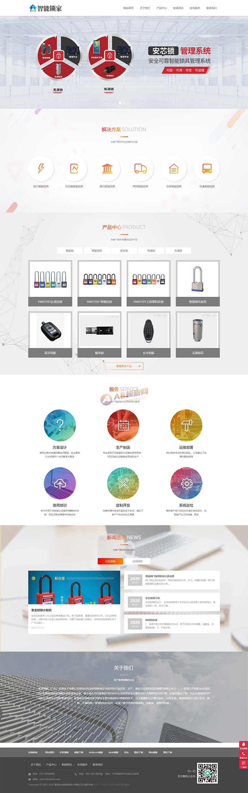 (自適應(yīng)手機(jī)端)鎖鎖芯鎖具網(wǎng)站pbootcms模板 智能防盜鎖網(wǎng)站源碼下載 (自適應(yīng)手機(jī)端)鎖鎖芯鎖具網(wǎng)站pbootcms模板 智能防盜鎖網(wǎng)站源碼下載