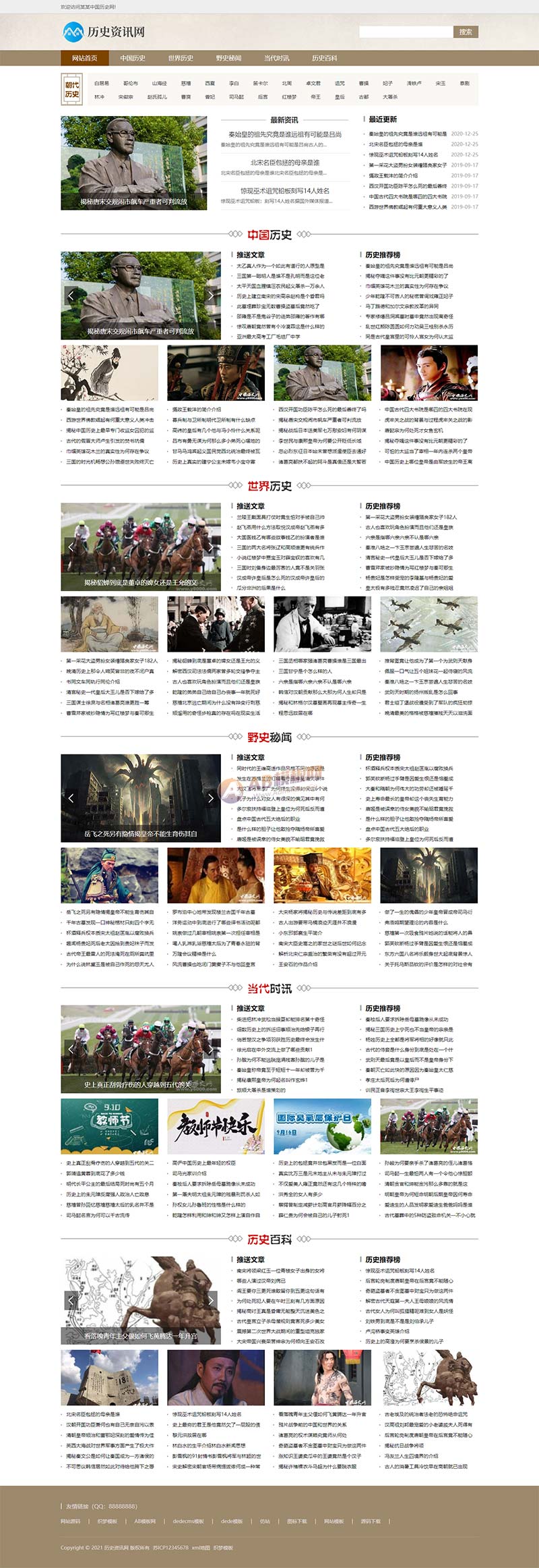 (PC+WAP)歷史古典古籍文章資訊類pbootcms模板 寬屏大氣復古資訊網站源碼下載 (PC+WAP)歷史古典古籍文章資訊類pbootcms模板 寬屏大氣復古資訊網站源碼下載