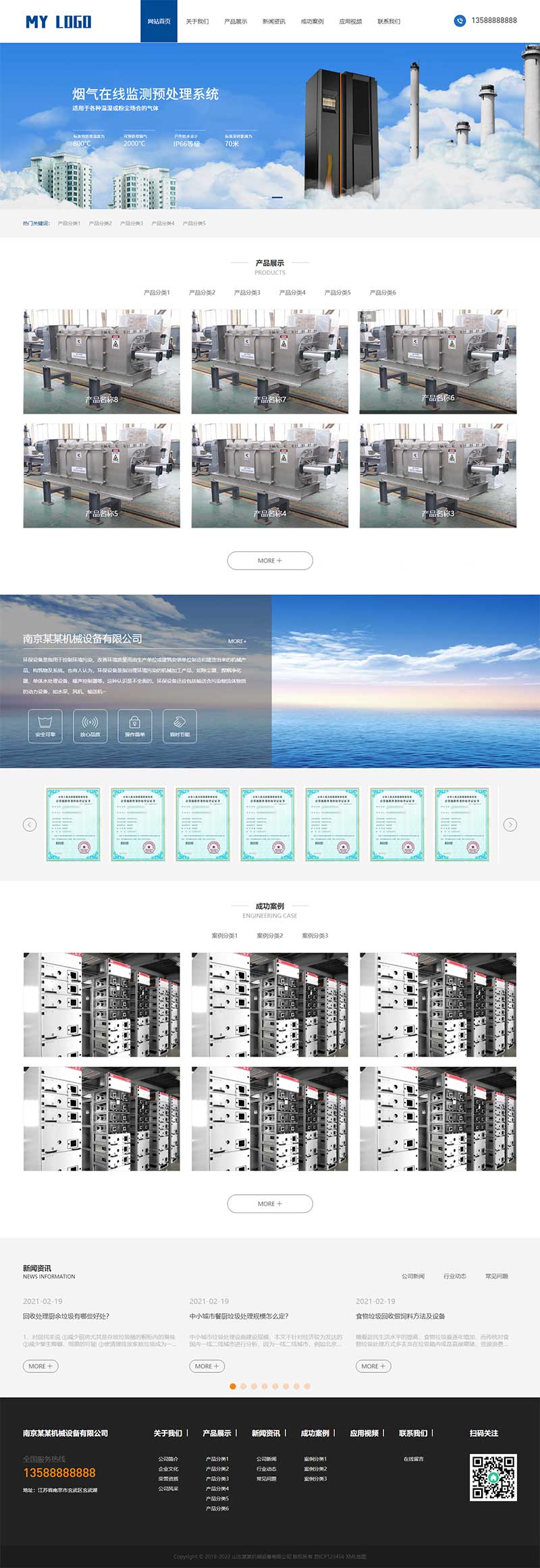 (自適應手機端)響應式環保科技公司網站pbootcms模板 HTML5藍色環保機械設備網站源碼下載