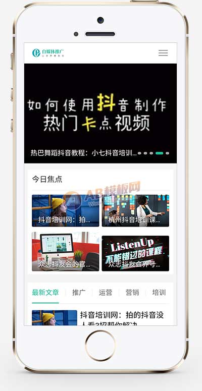 (自適應手機端)PBOOTCMS自媒體運營培訓教程類網站模板 html5個人博客網站源碼下載 (自適應手機端)PBOOTCMS自媒體運營培訓教程類網站模板 html5個人博客網站源碼下載