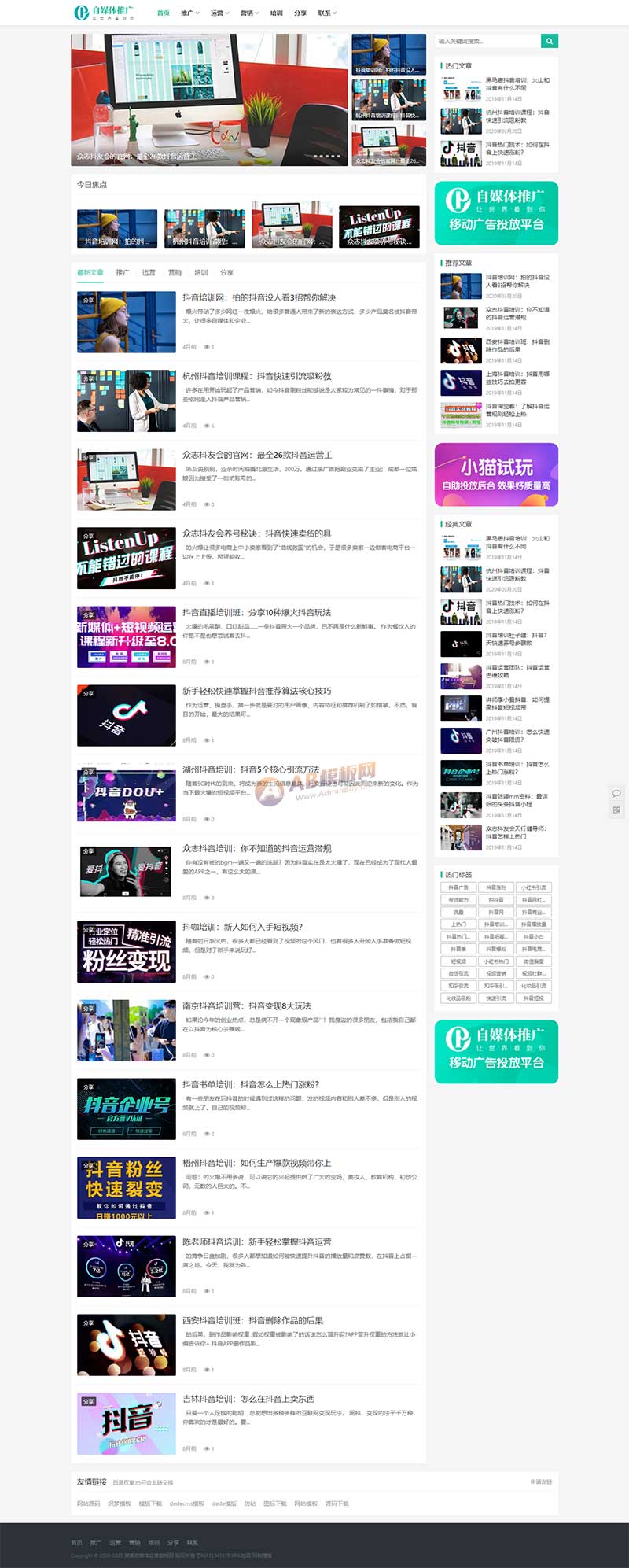 (自適應手機端)PBOOTCMS自媒體運營培訓教程類網站模板 html5個人博客網站源碼下載 (自適應手機端)PBOOTCMS自媒體運營培訓教程類網站模板 html5個人博客網站源碼下載