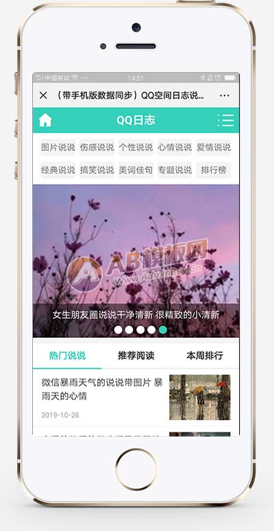 (PC+WAP)綠色QQ日志空間說說網(wǎng)站pbootcms模板 文章博客美文網(wǎng)站源碼下載 (PC+WAP)綠色QQ日志空間說說網(wǎng)站pbootcms模板 文章博客美文網(wǎng)站源碼下載