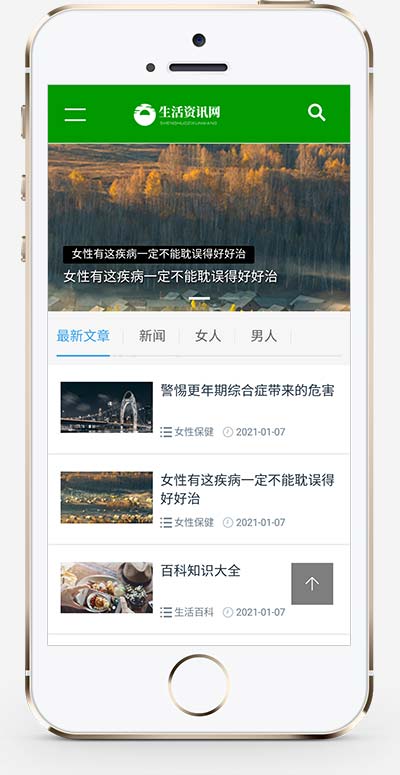 (自適應手機端)生活百科資訊文章博客類網站pbootcms模板 綠色新聞博客網站源碼下載 (自適應手機端)生活百科資訊文章博客類網站pbootcms模板 綠色新聞博客網站源碼下載