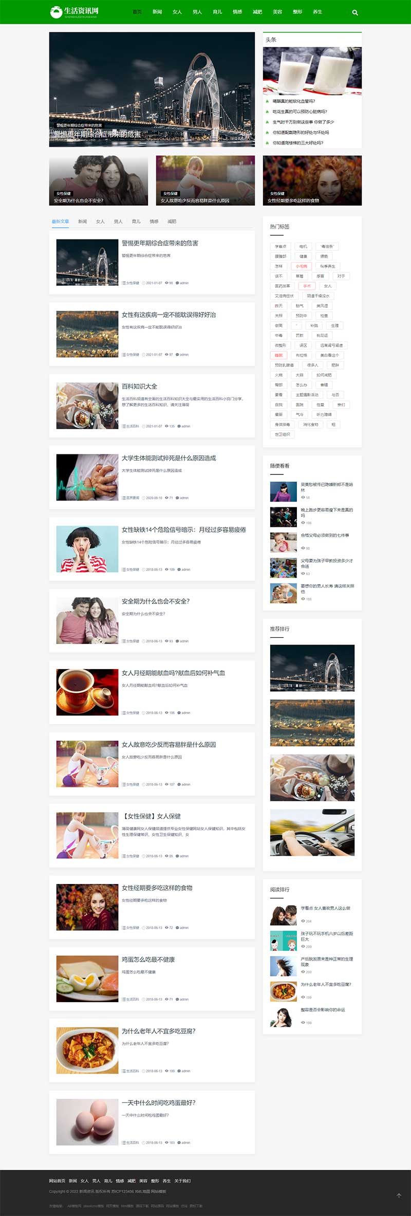 (自適應手機端)生活百科資訊文章博客類網站pbootcms模板 綠色新聞博客網站源碼下載 (自適應手機端)生活百科資訊文章博客類網站pbootcms模板 綠色新聞博客網站源碼下載