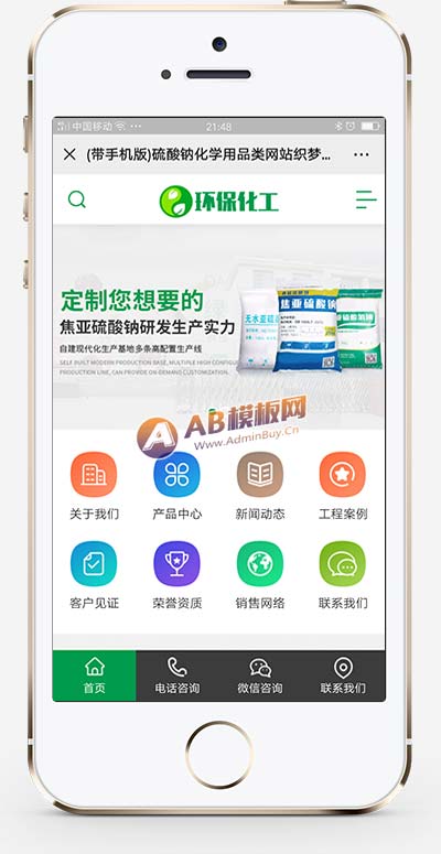 (PC+WAP)綠色化工材料企業網站pbootcms模板 營銷型化工環保能源網站源碼下載 (PC+WAP)綠色化工材料企業網站pbootcms模板 營銷型化工環保能源網站源碼下載