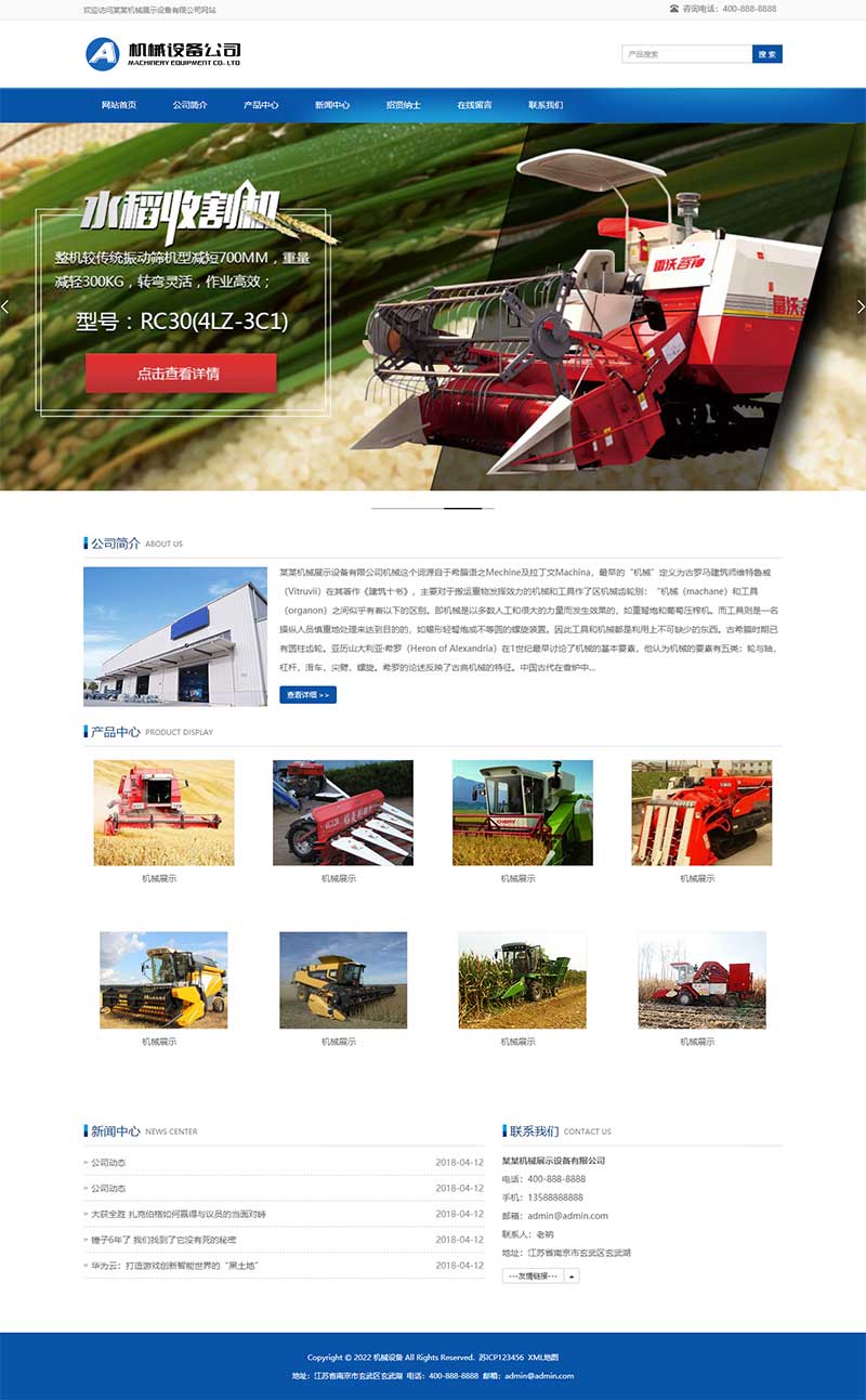 (自適應移動端)簡單的大型農業(yè)機械設備類網(wǎng)站pbootcms模板 水稻玉米收割機網(wǎng)站源碼下載