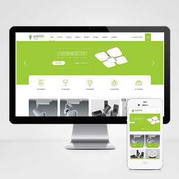  (自適應(yīng)移動端)LED燈具照明pbootcms網(wǎng)站模板 LED綠色照明網(wǎng)站源碼下載