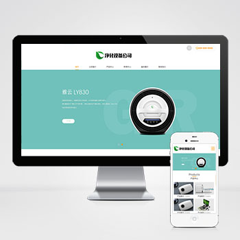 (自適應(yīng)移動端)寬屏大氣的凈水器設(shè)備網(wǎng)站pbootcms模板