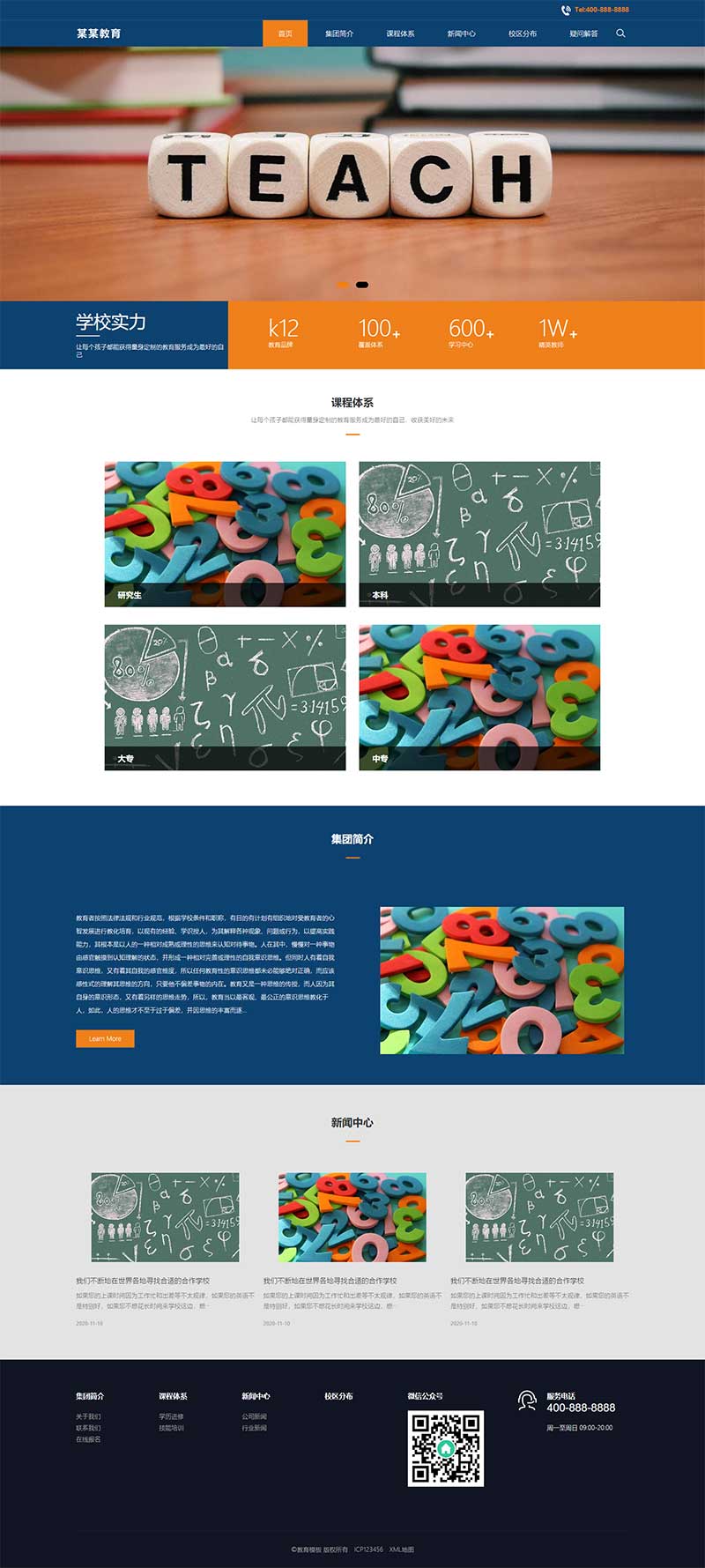 (自適應(yīng)移動端)響應(yīng)式教育培訓(xùn)集團網(wǎng)站pbootcms模板 大氣的教育培訓(xùn)機構(gòu)網(wǎng)站源碼下載 (自適應(yīng)移動端)響應(yīng)式教育培訓(xùn)集團網(wǎng)站pbootcms模板 大氣的教育培訓(xùn)機構(gòu)網(wǎng)站源碼下載