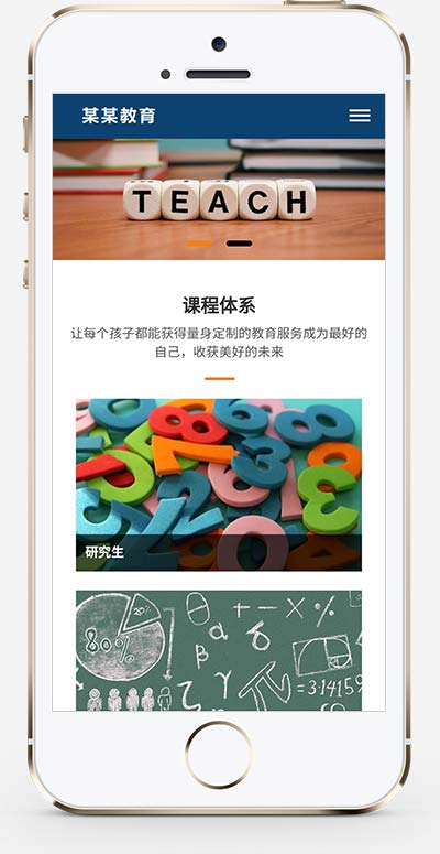 (自適應(yīng)移動端)響應(yīng)式教育培訓(xùn)集團網(wǎng)站pbootcms模板 大氣的教育培訓(xùn)機構(gòu)網(wǎng)站源碼下載 (自適應(yīng)移動端)響應(yīng)式教育培訓(xùn)集團網(wǎng)站pbootcms模板 大氣的教育培訓(xùn)機構(gòu)網(wǎng)站源碼下載