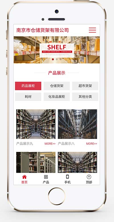 (自適應手機端)響應式超市貨架展架類網站pbootcms模板 倉儲貨架倉庫貨架網站源碼下載