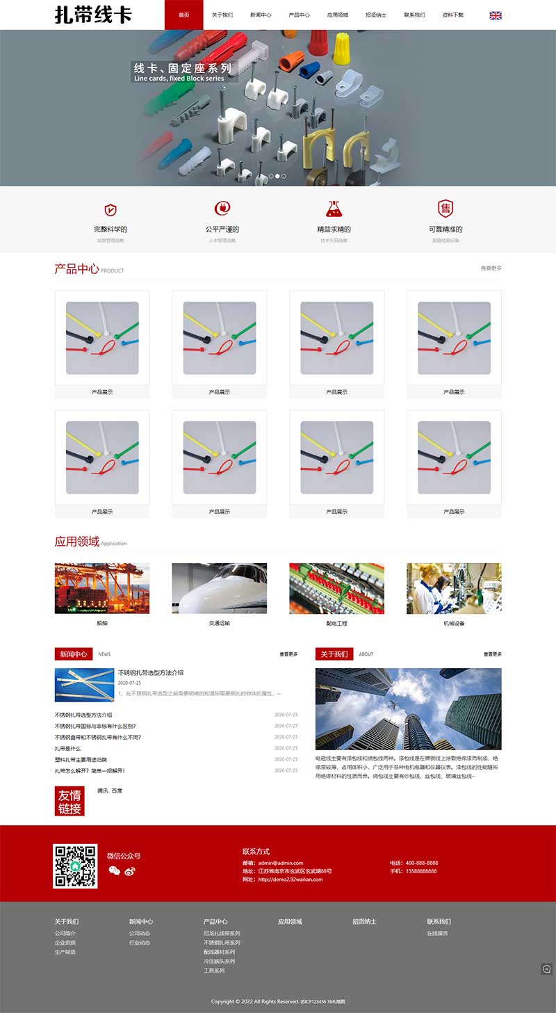 (自適應(yīng)手機端)中英文雙語配線器材類網(wǎng)站pbootcms模板 扎帶線卡網(wǎng)站源碼下載 (自適應(yīng)手機端)中英文雙語配線器材類網(wǎng)站pbootcms模板 扎帶線卡網(wǎng)站源碼下載