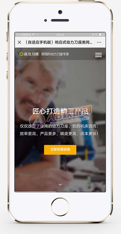 (自適應手機端)響應式動力刀座pbootcms網站模板 五金機械設備類網站源碼下載 (自適應手機端)響應式動力刀座pbootcms網站模板 五金機械設備類網站源碼下載
