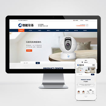 (自適應手機端)響應式智能攝像頭設備pbootcms網站模板
