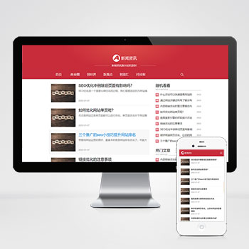 (自適應(yīng)手機(jī)端)紅色互聯(lián)網(wǎng)科技新聞網(wǎng)站pbootcms模板 