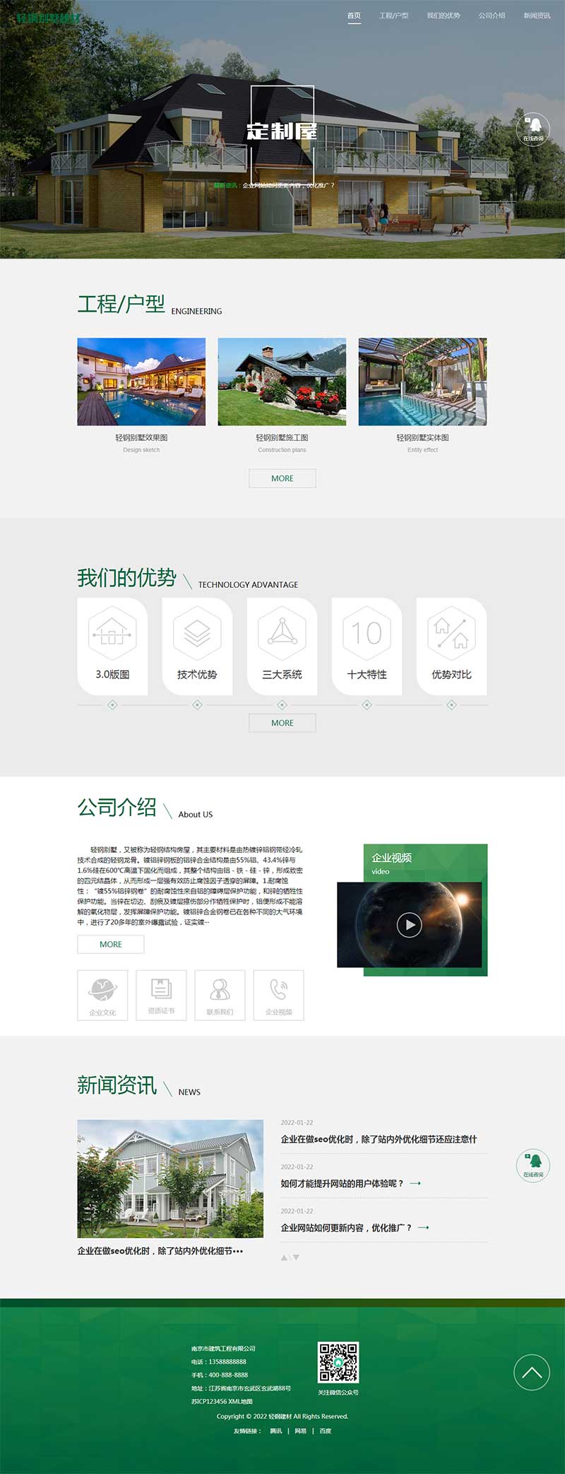 (自適應(yīng)手機(jī)端)響應(yīng)式綠色環(huán)保防腐木材pbootcms網(wǎng)站模板 輕鋼別墅建材網(wǎng)站模板源碼下載 (自適應(yīng)手機(jī)端)響應(yīng)式綠色環(huán)保防腐木材pbootcms網(wǎng)站模板 輕鋼別墅建材網(wǎng)站模板源碼下載