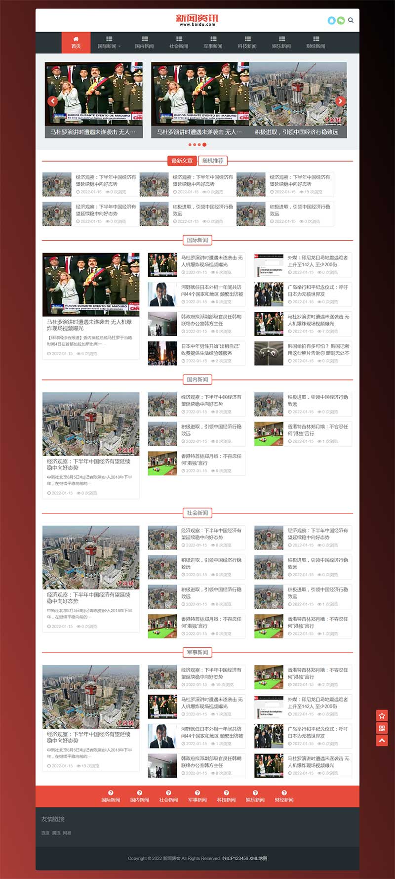 (自適應手機端)新聞博客pbootcms網站模板 html5響應式文章資訊類網站源碼下載 (自適應手機端)新聞博客pbootcms網站模板 html5響應式文章資訊類網站源碼下載
