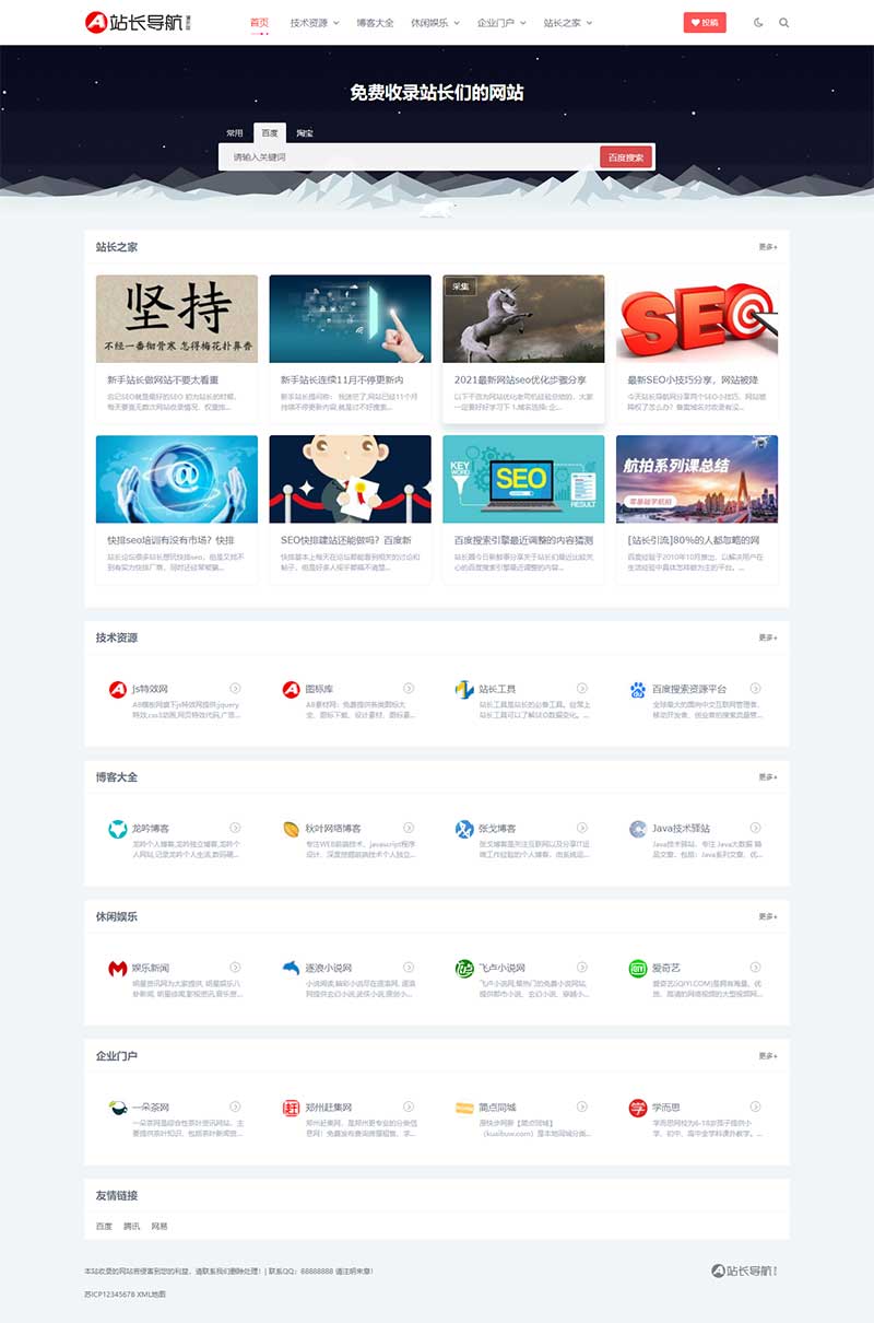 (自適應手機端)站長導航類pbootcms網站模板 html5導航網站源碼下載 (自適應手機端)站長導航類pbootcms網站模板 html5導航網站源碼下載