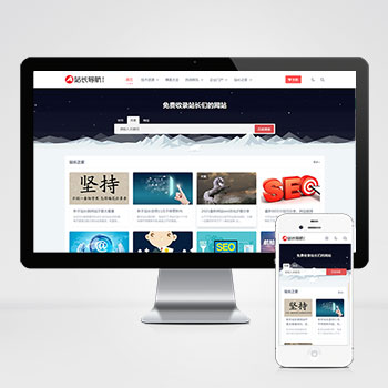 (自適應(yīng)手機端)站長導航類pbootcms網(wǎng)站模板 html