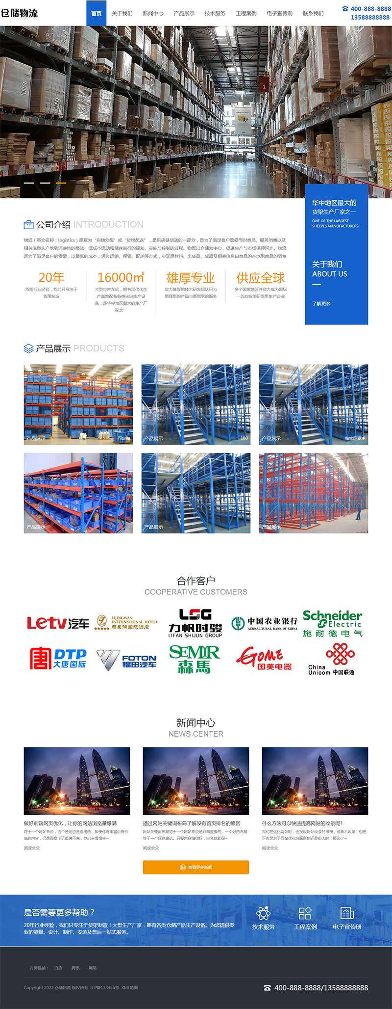 (PC+WAP)貨運(yùn)物流快遞pbootcms網(wǎng)站模板 倉儲(chǔ)貨架類網(wǎng)站源碼下載 (PC+WAP)貨運(yùn)物流快遞pbootcms網(wǎng)站模板 倉儲(chǔ)貨架類網(wǎng)站源碼下載