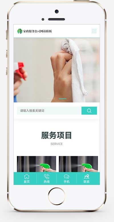 (自適應手機端)家政保潔pbootcms網站模板 家政公司網站源碼下載 (自適應手機端)家政保潔pbootcms網站模板 家政公司網站源碼下載